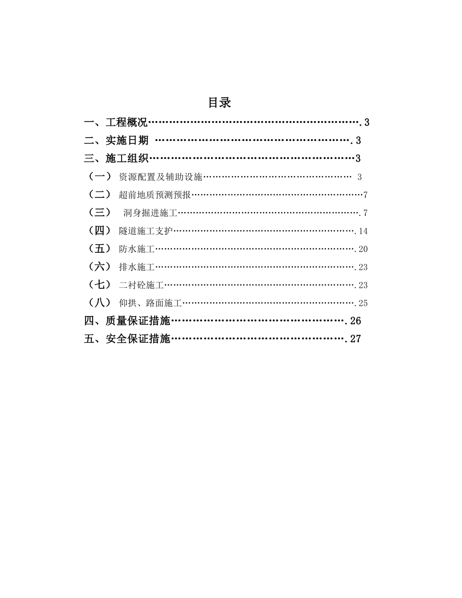 隧道施工总结(DOC30页)_第2页