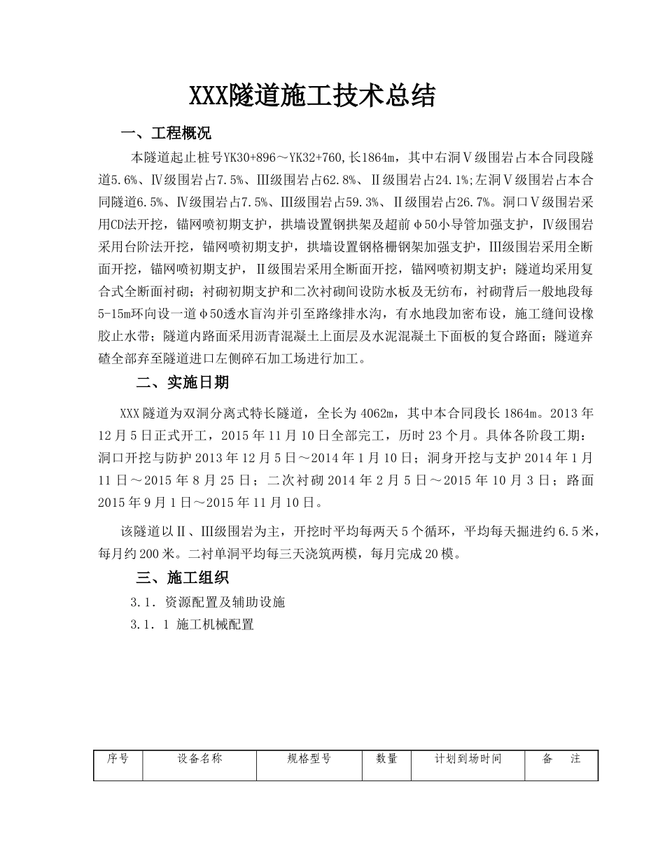 隧道施工总结(DOC30页)_第3页