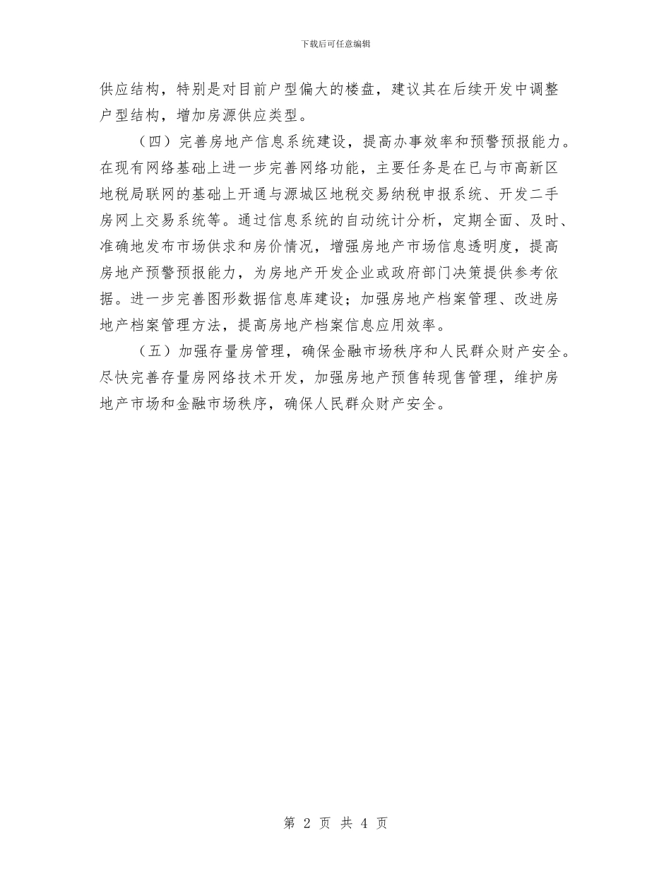 房产局2024年工作计划与房产局工会工作计划汇编_第2页