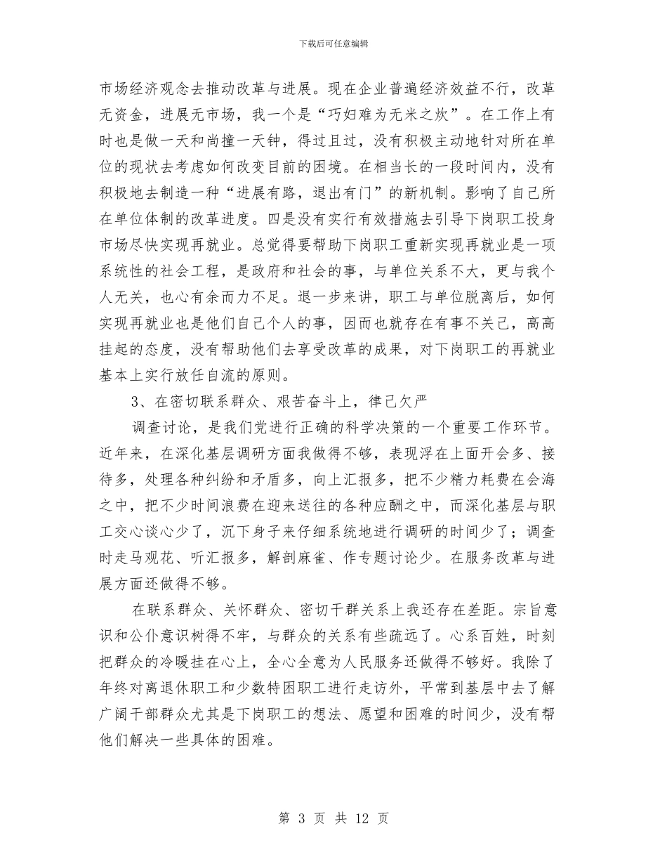 房产局党总支书记党性分析材料与房产管理局人员爱岗敬业演讲稿范文汇编_第3页