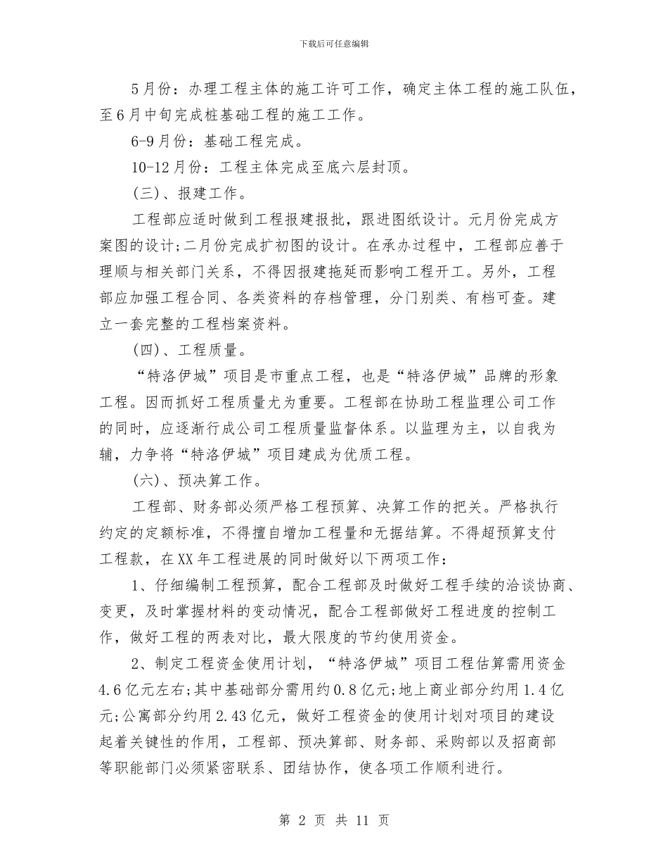 房产公司年度工作计划与房产公司年度工作计划范文汇编_第2页