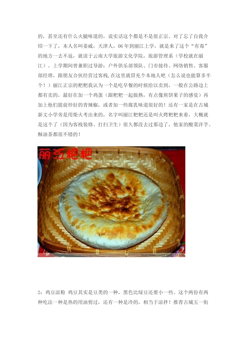 丽江旅游攻略XXXX新版_第2页