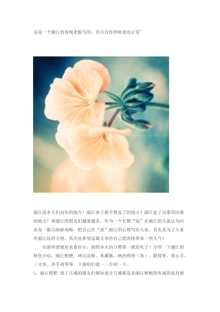 丽江旅游攻略XXXX新版