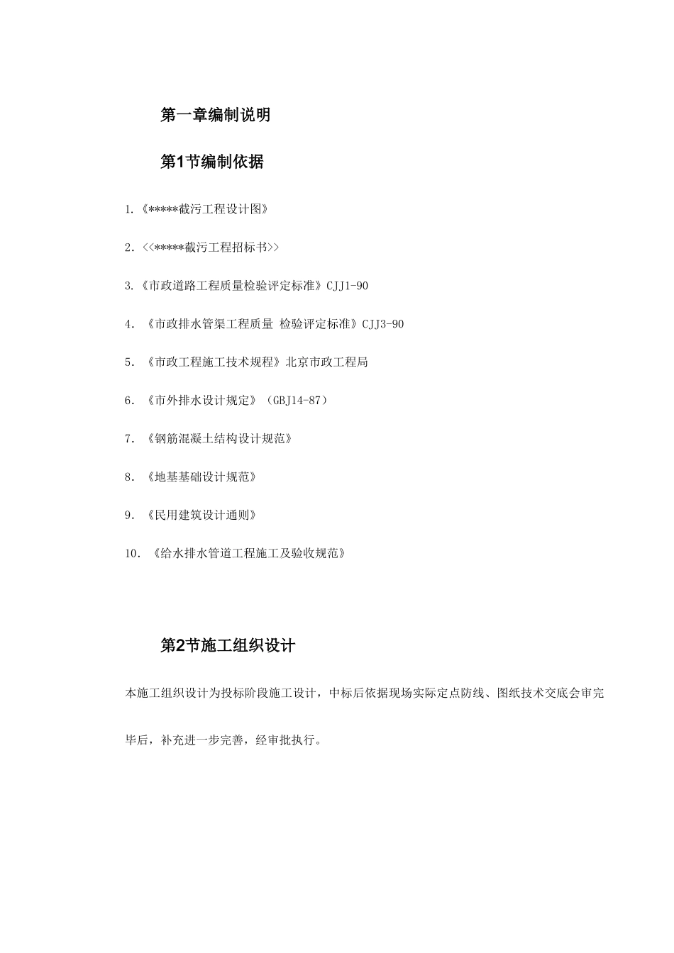 某截污工程施工组织设计_第3页