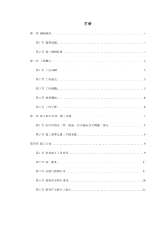 某截污工程施工组织设计
