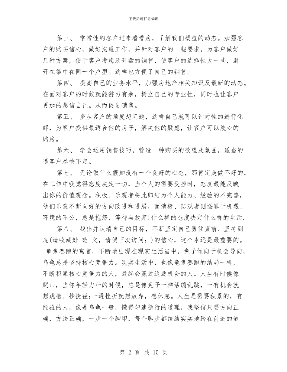 房产出纳2024年终工作总结与房产处销售人员工作总结汇编_第2页