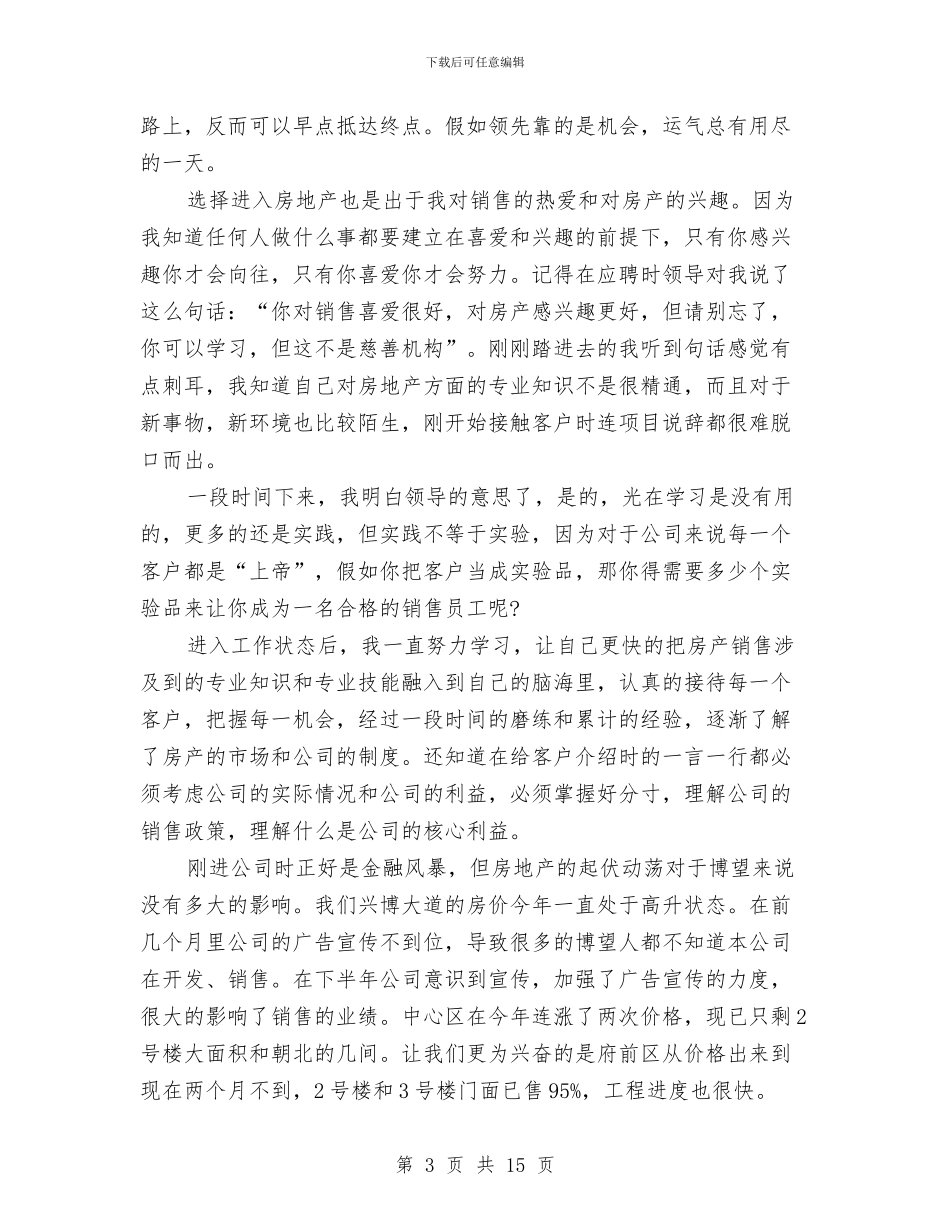 房产出纳2024年终工作总结与房产处销售人员工作总结汇编_第3页