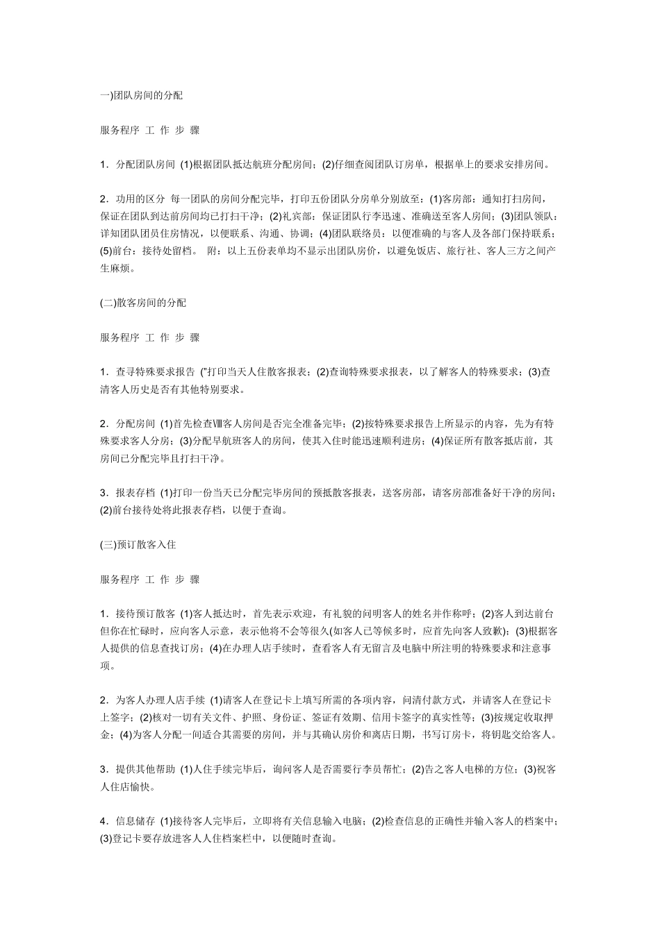 酒店前台英语及其规范的操作_第1页