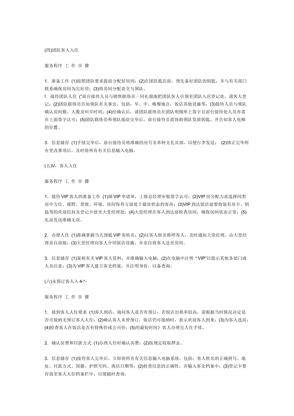 酒店前台英语及其规范的操作_第2页