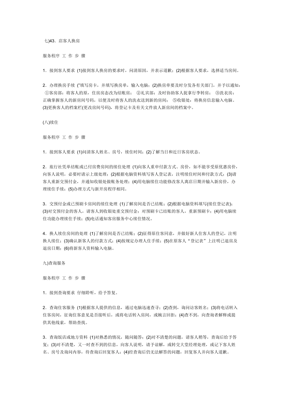 酒店前台英语及其规范的操作_第3页