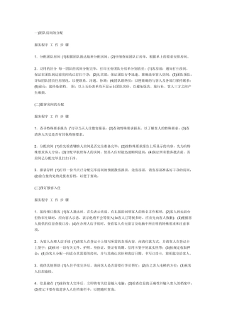酒店前台英语及其规范的操作