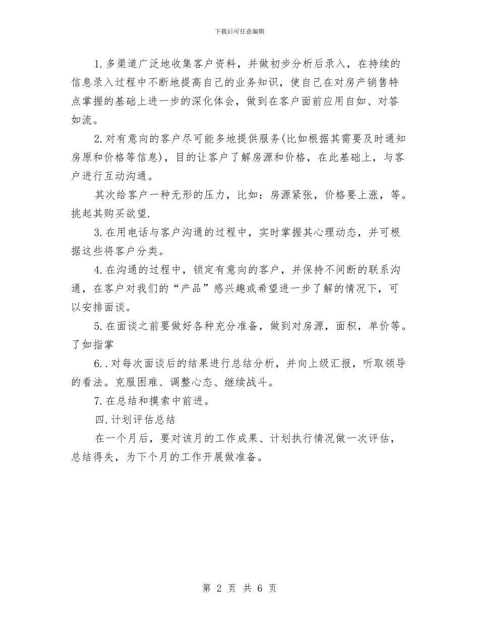 房产月工作计划与房产月销售计划表格汇编_第2页