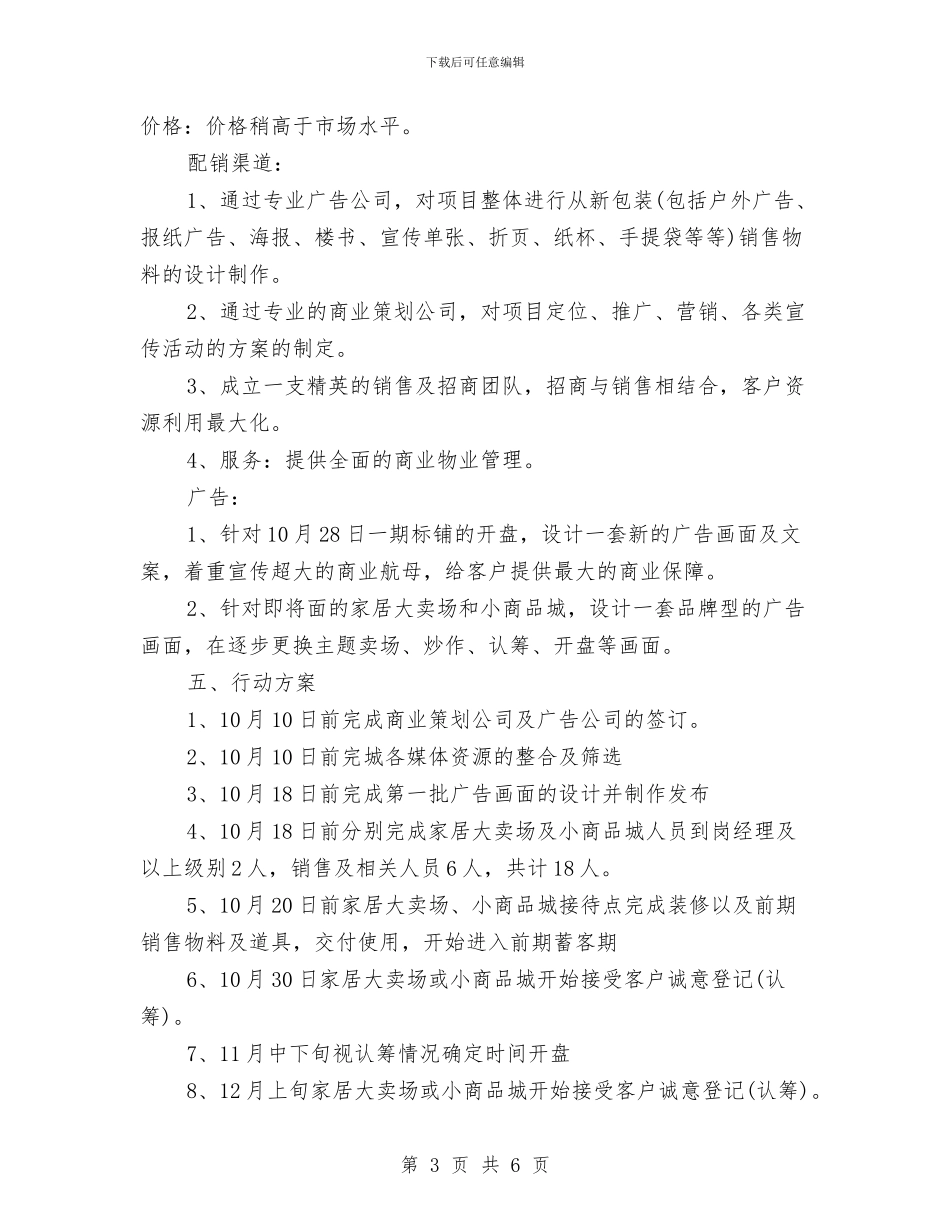 房产月销售计划表格与房产楼盘销售月度工作计划汇编_第3页