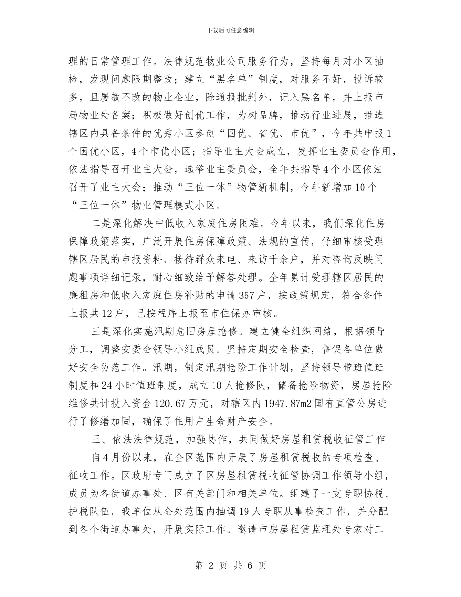 房产服务中心2024年工作总结与房产服务中心工作总结汇编_第2页