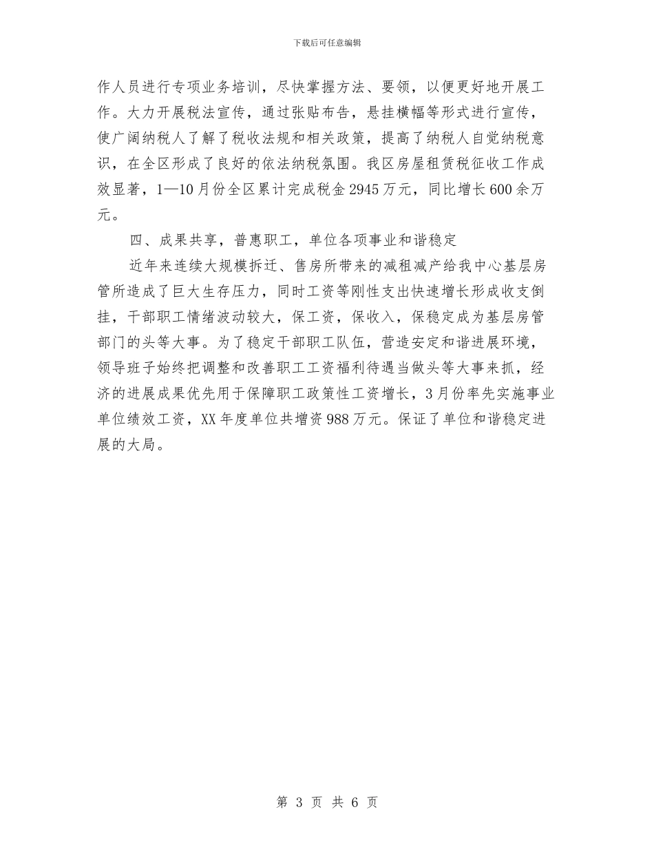 房产服务中心2024年工作总结与房产服务中心工作总结汇编_第3页