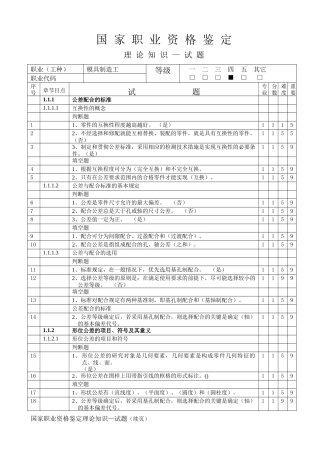 模具中级理论知识考题