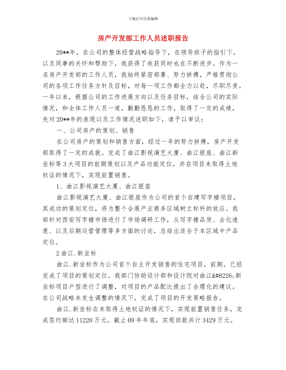 房产开发公司技术员工个人工作总结与房产开发部工作人员述职报告汇编_第3页