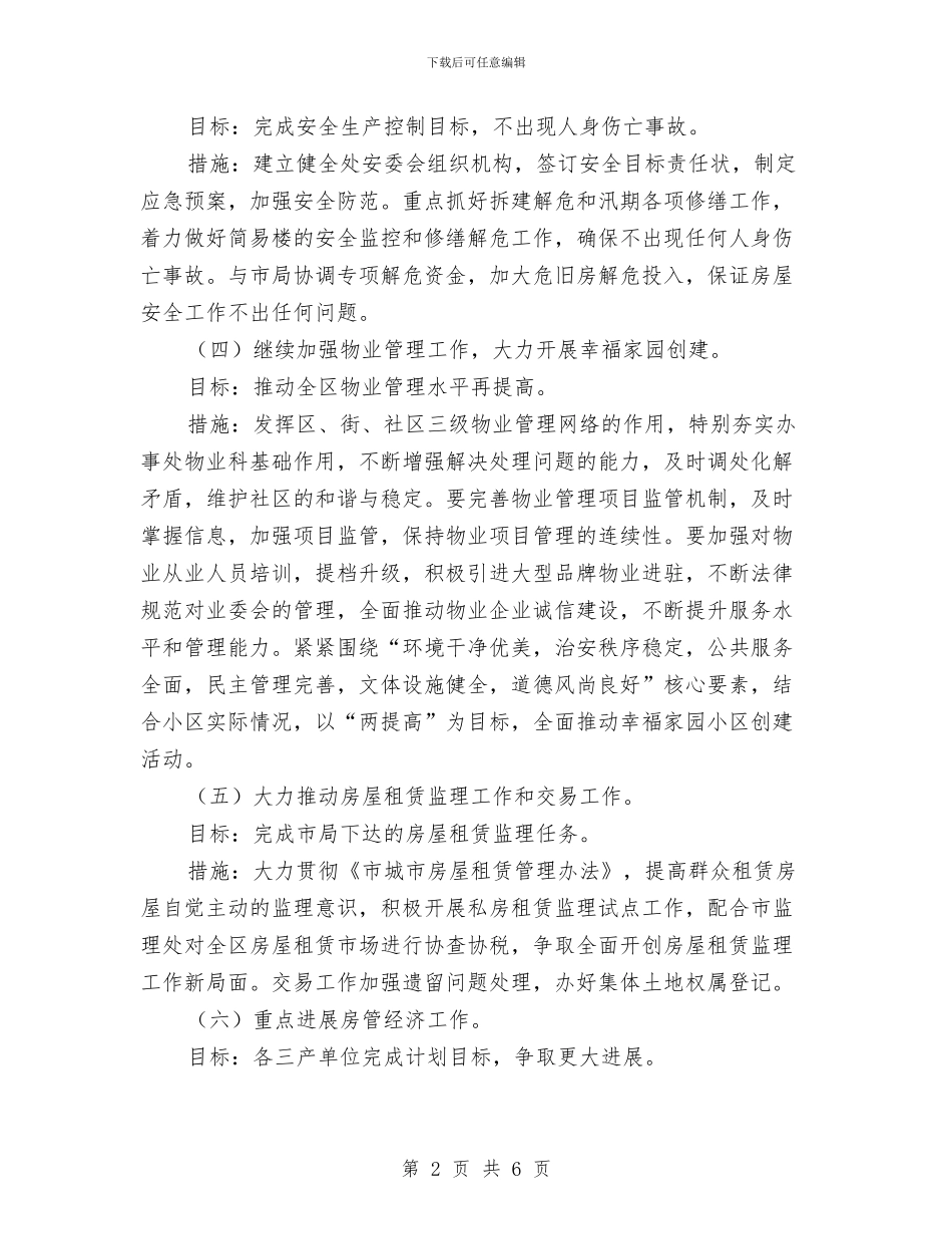 房产服务中心2024年工作计划与房产销售工作计划范文汇编_第2页
