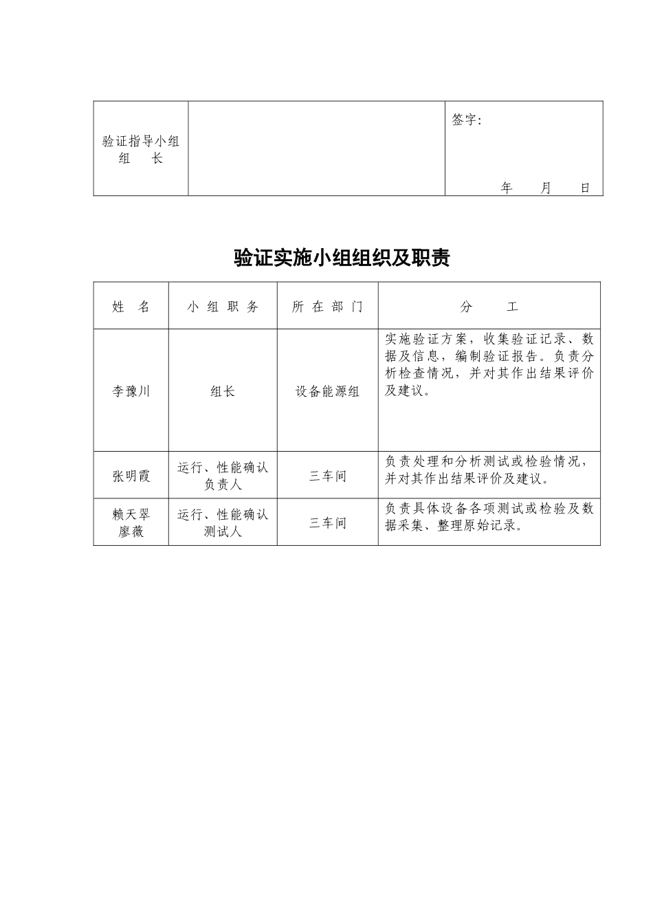 自动泡罩包装机(DPT-130)验证方案_第3页