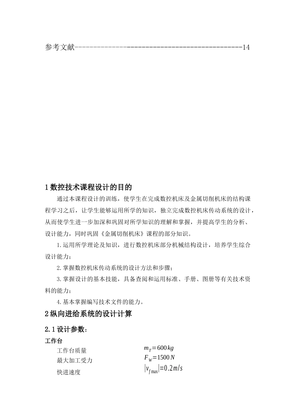 机床数控技术课程设计范本_第2页