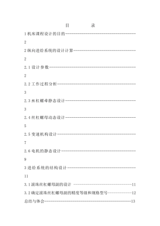 机床数控技术课程设计范本