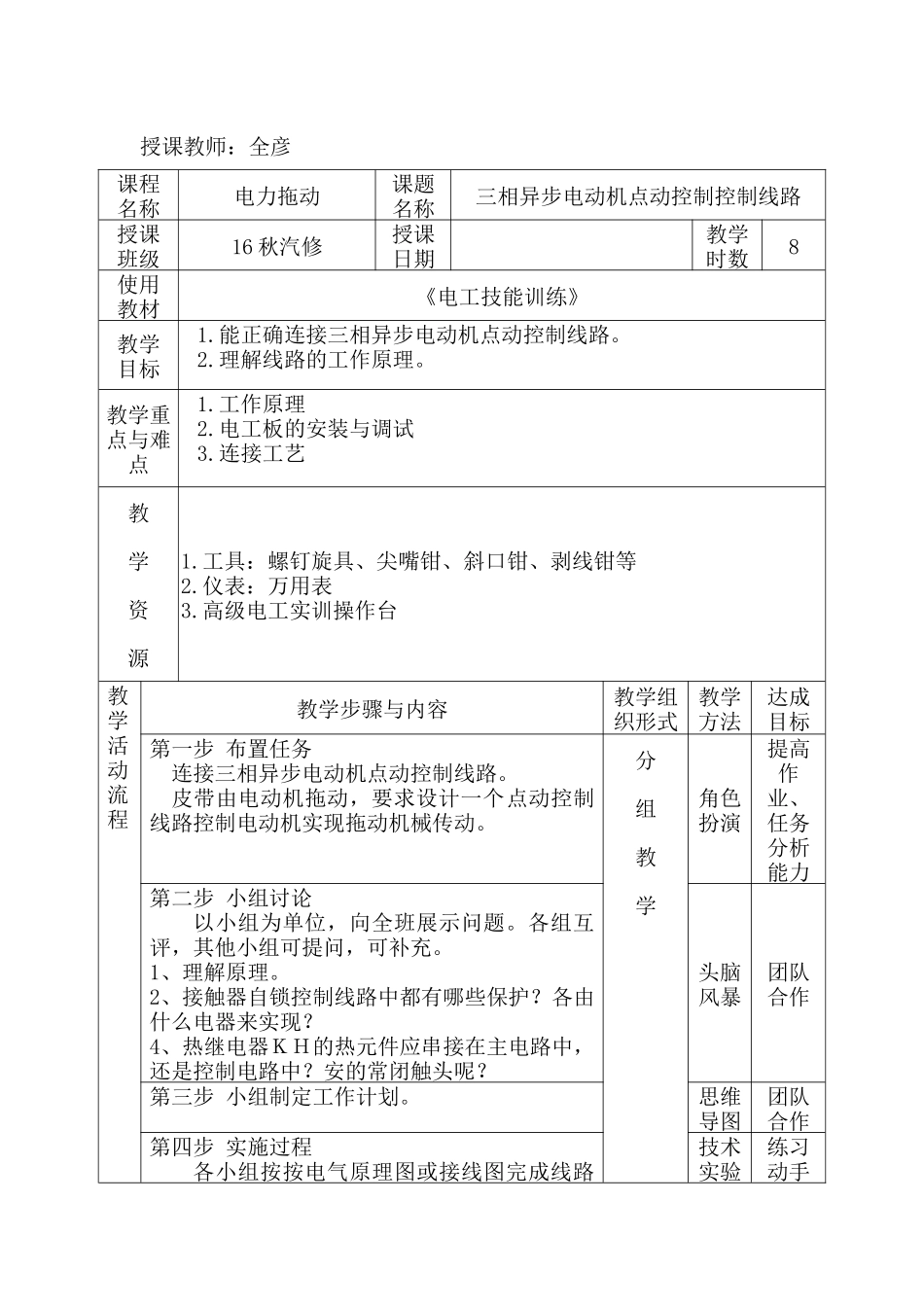 电力拖动教案培训资料_第2页