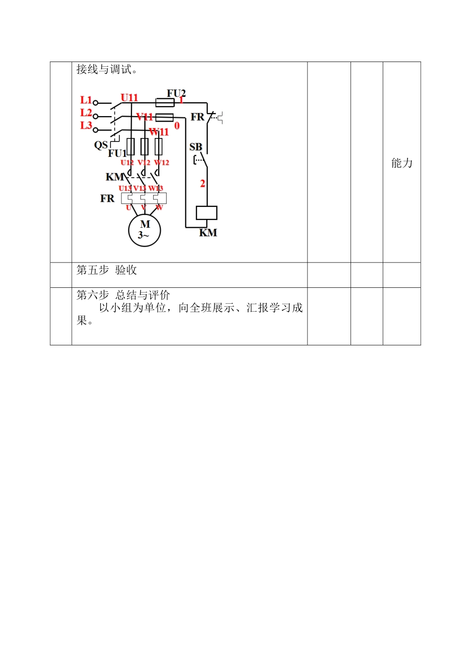 电力拖动教案培训资料_第3页