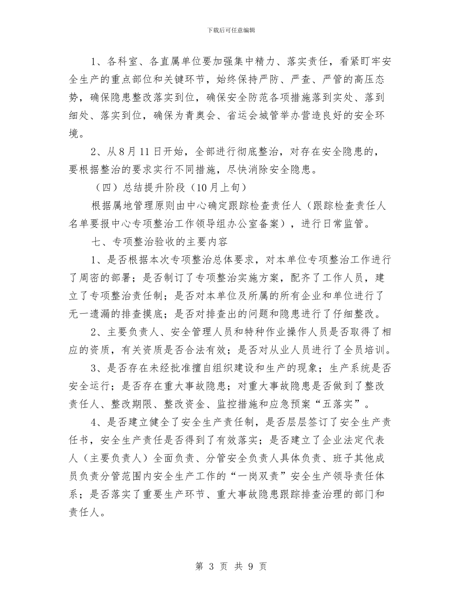 房产服务中心安全生产工作方案2篇与房产管理局党员保持先进性教育整改提高阶段工作意见汇编_第3页