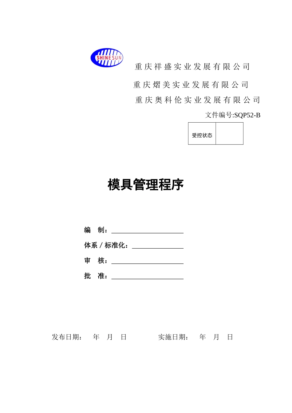 SQP52-A模具管理程序_第1页