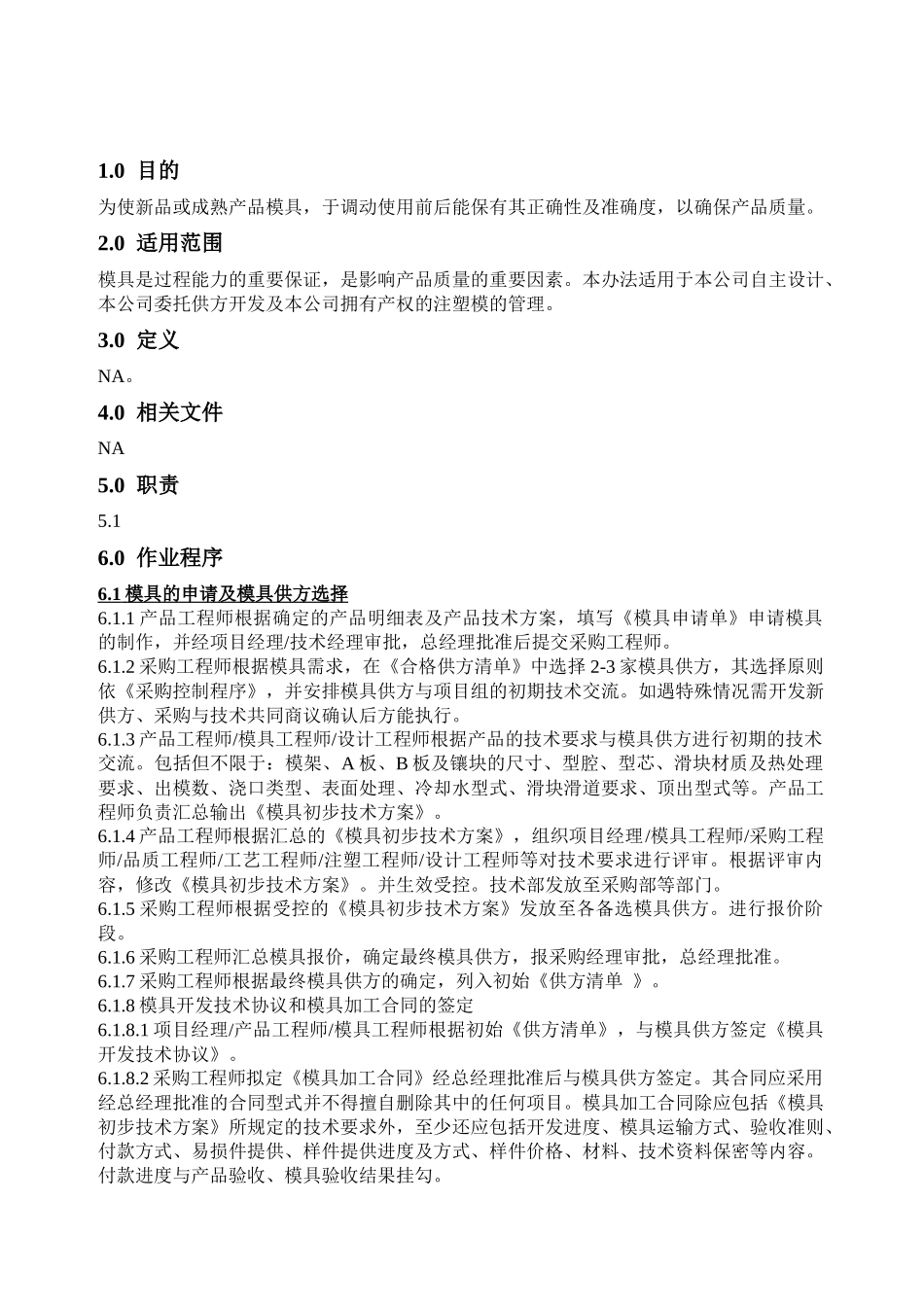 SQP52-A模具管理程序_第3页