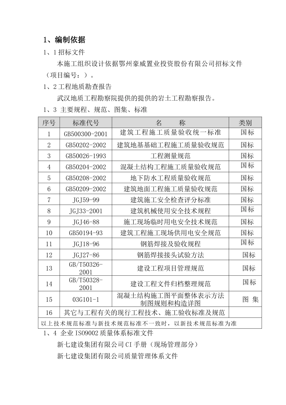 高层住宅楼施工组织设计方案_第2页