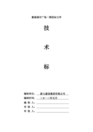 高层住宅楼施工组织设计方案