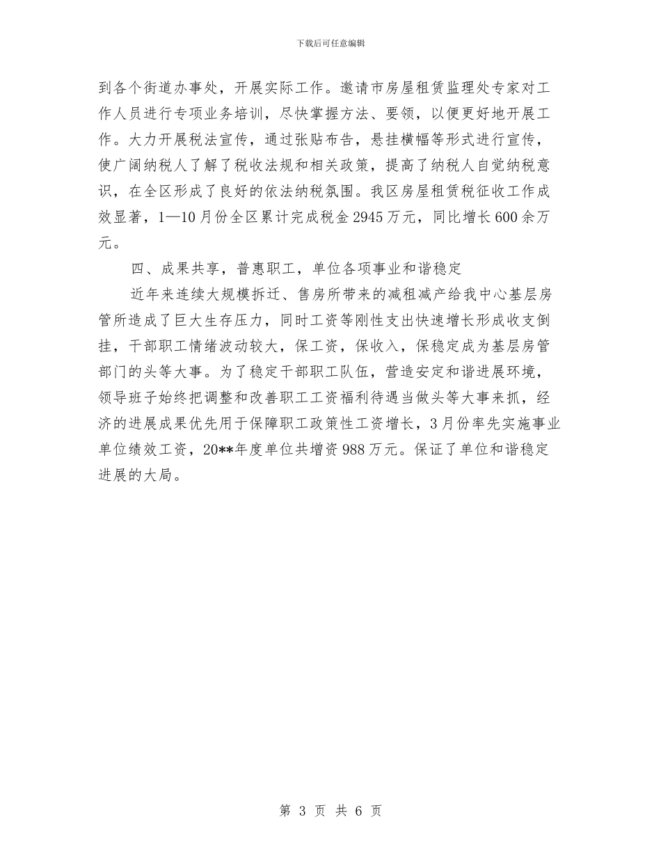 房产服务中心工作总结与房产档案工作情况报告_第3页