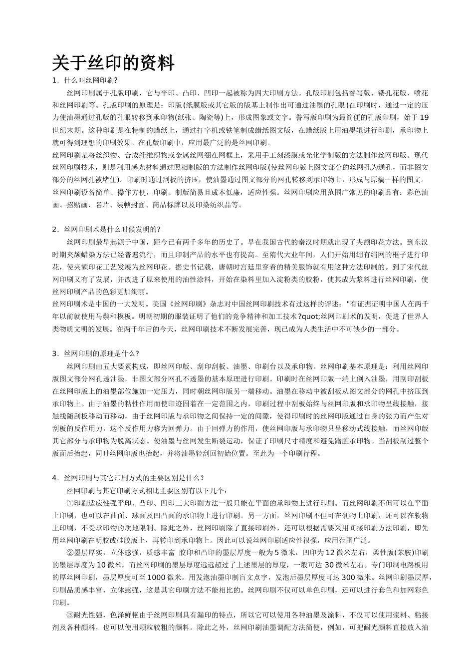 丝网印刷技术_第1页