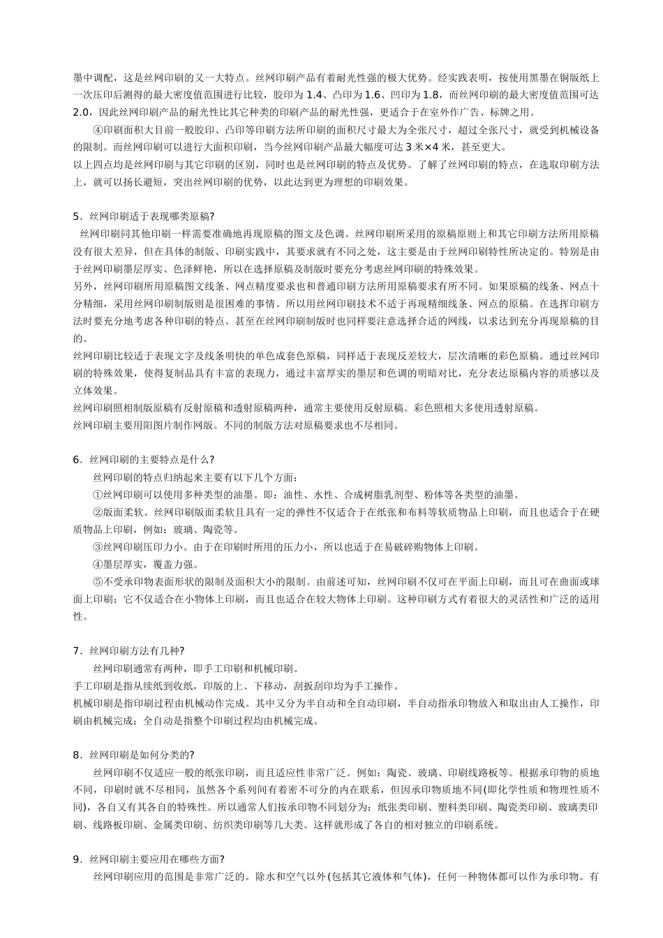 丝网印刷技术_第2页