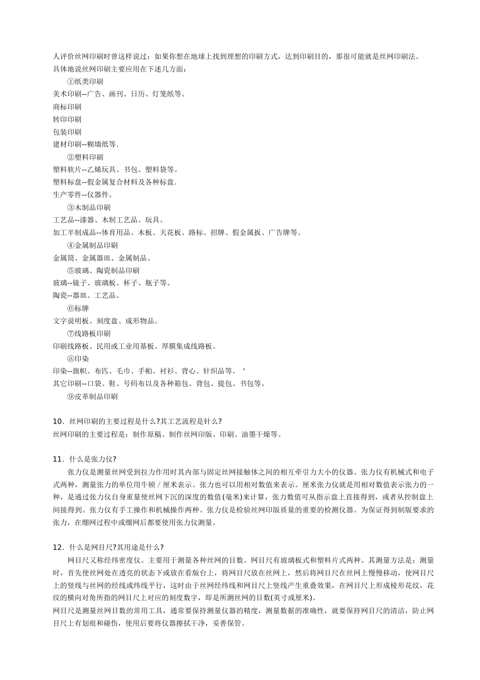 丝网印刷技术_第3页