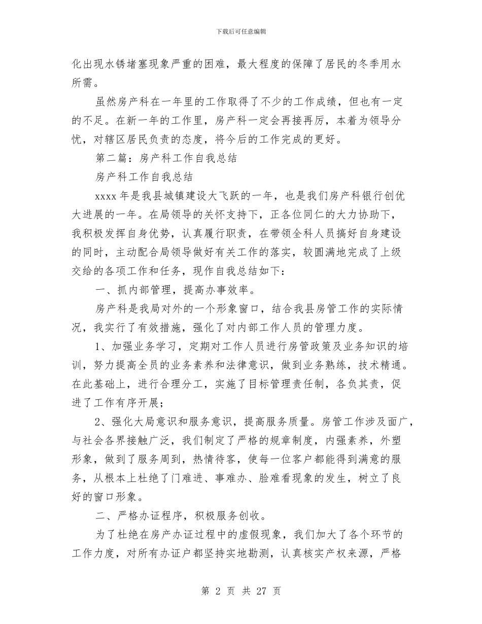房产科个人工作总结与房产管理局XX年工作总结及XX年工作重点安排汇编_第2页