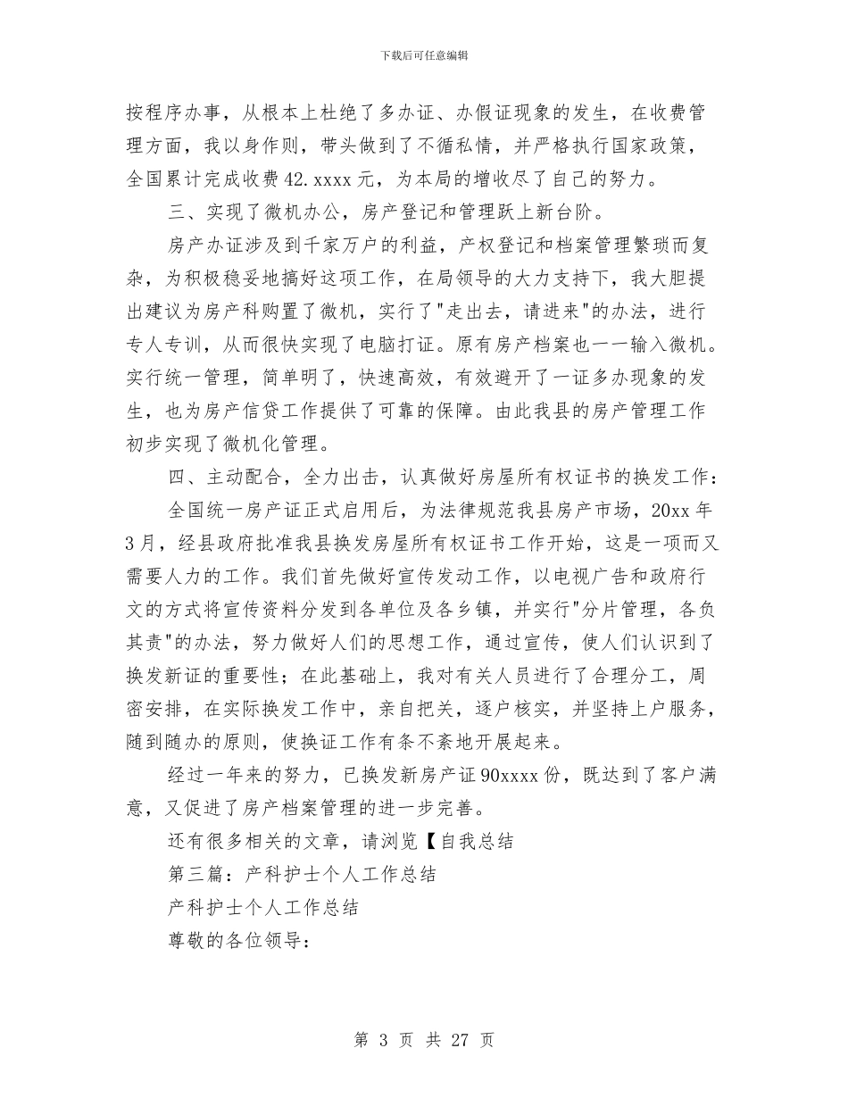 房产科个人工作总结与房产管理局XX年工作总结及XX年工作重点安排汇编_第3页