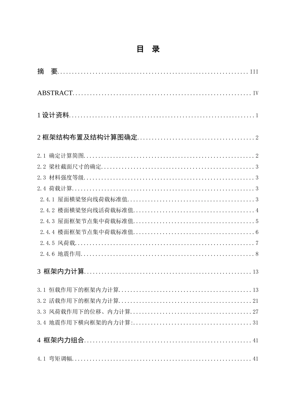 框架宾馆计算书_第2页