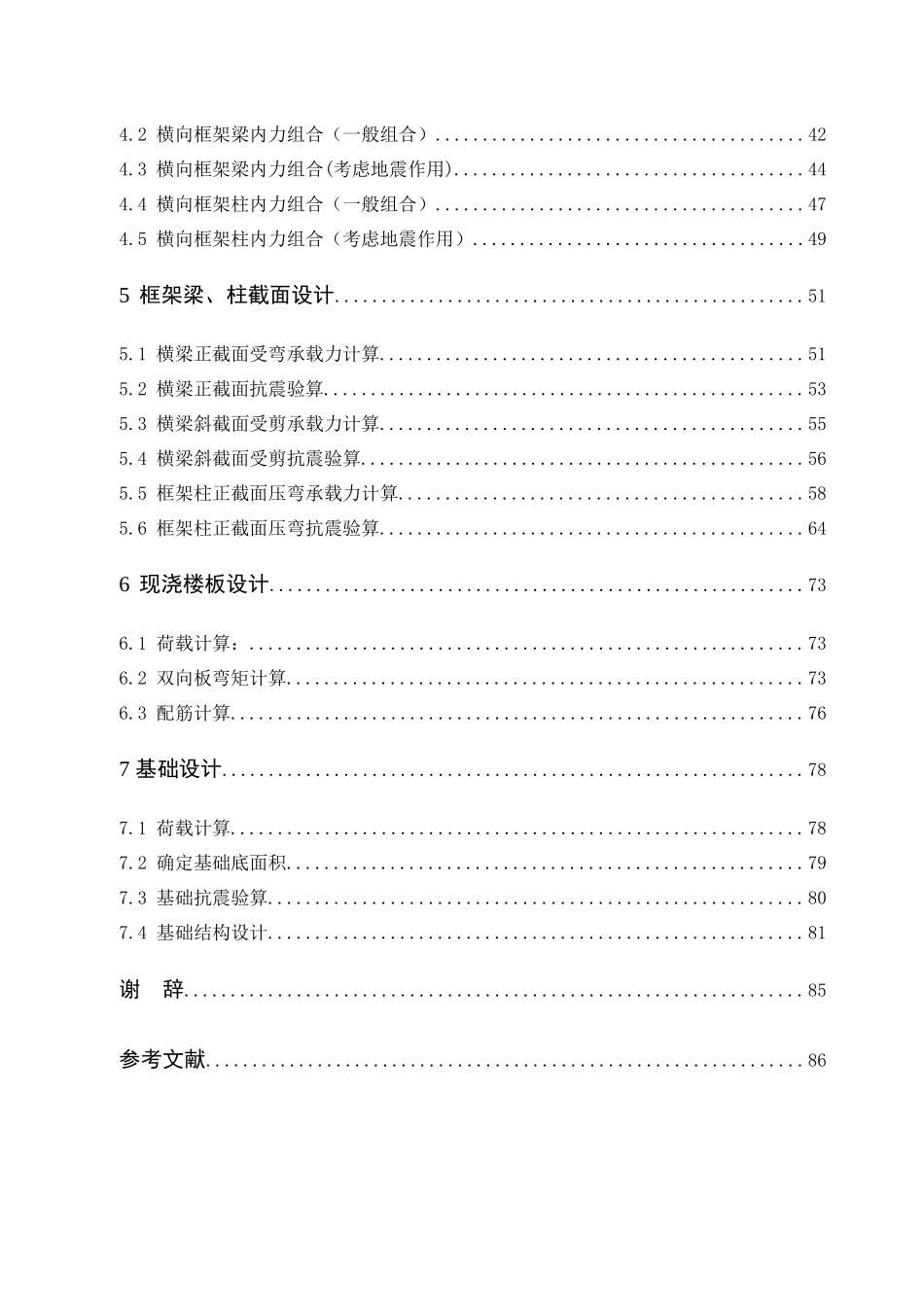 框架宾馆计算书_第3页