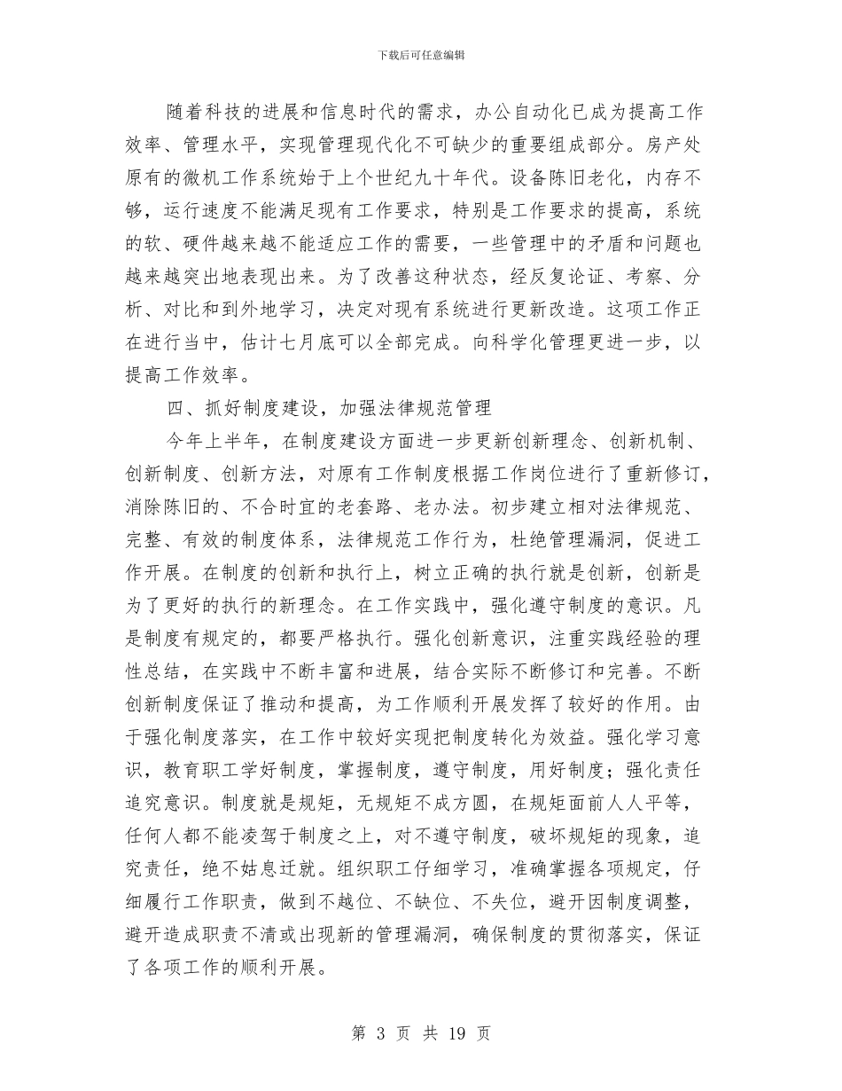 房产管理处工作总结与房产管理局XX年工作总结及XX年工作重点安排汇编_第3页