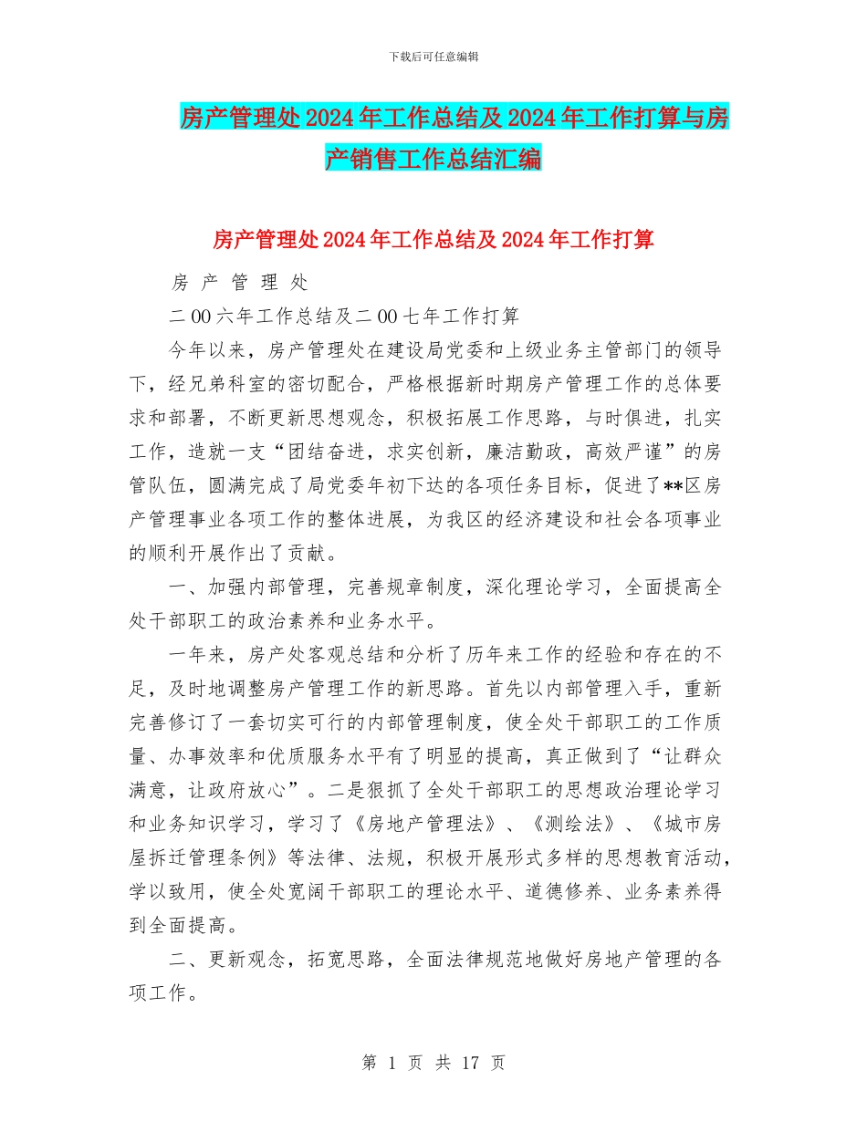 房产管理处2024年工作总结及2024年工作打算与房产销售工作总结汇编_第1页