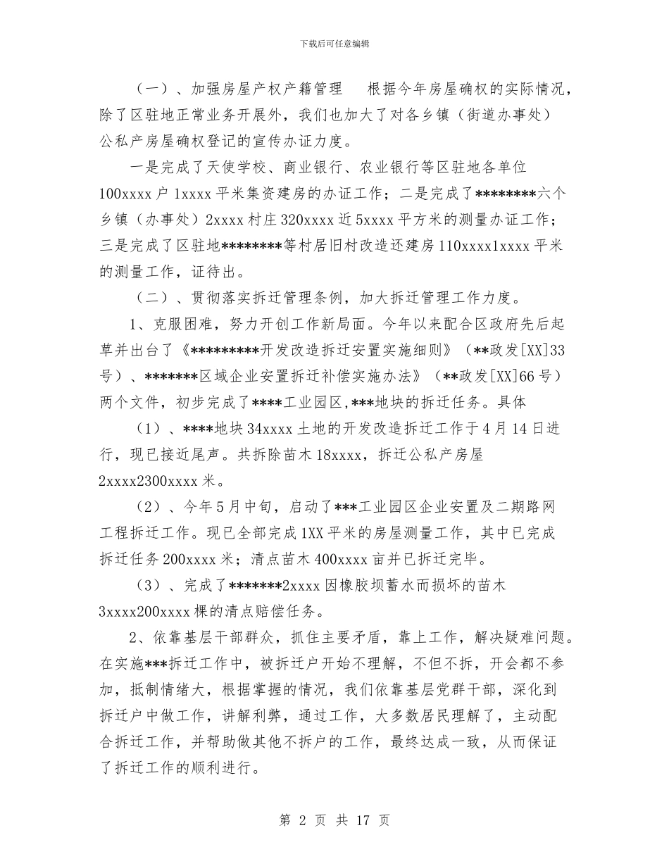 房产管理处2024年工作总结及2024年工作打算与房产销售工作总结汇编_第2页