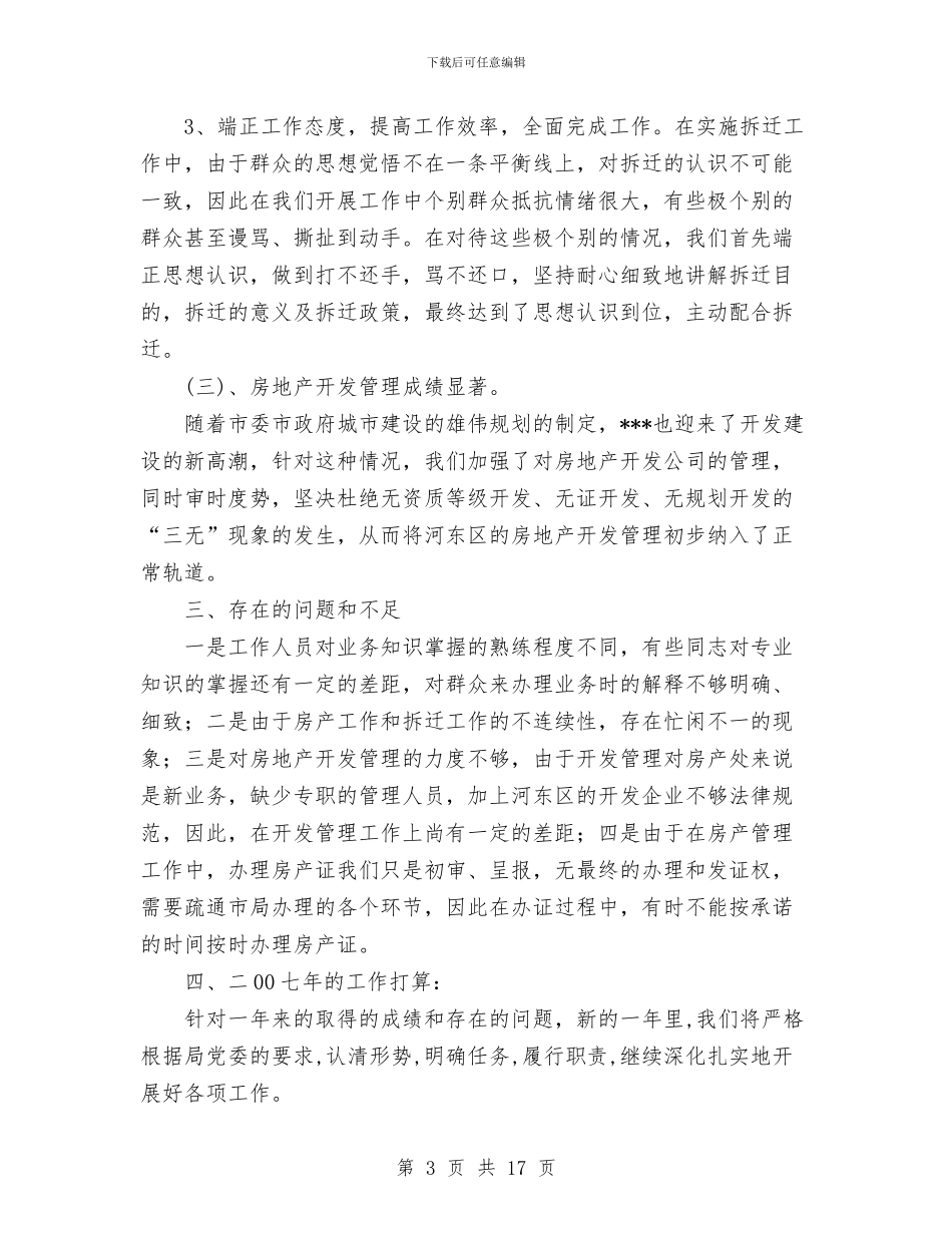 房产管理处2024年工作总结及2024年工作打算与房产销售工作总结汇编_第3页