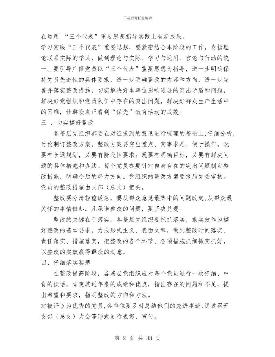 房产管理局党员保持先进性教育整改提高阶段工作意见1与房产管理局工作情况总结报告汇编_第2页