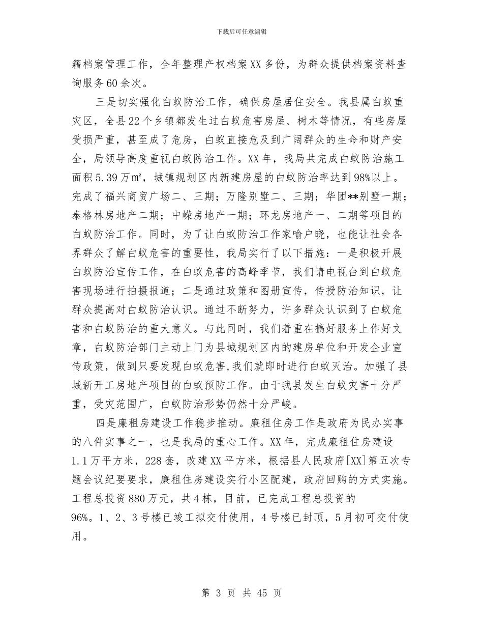 房产管理局工作总结及2024年工作计划与房产管理局工作情况总结报告汇编_第3页