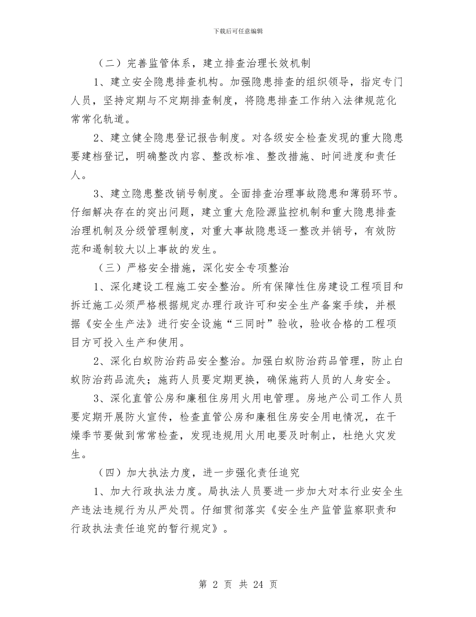 房产局安全生产工作要点与房产局年终工作总结汇编_第2页