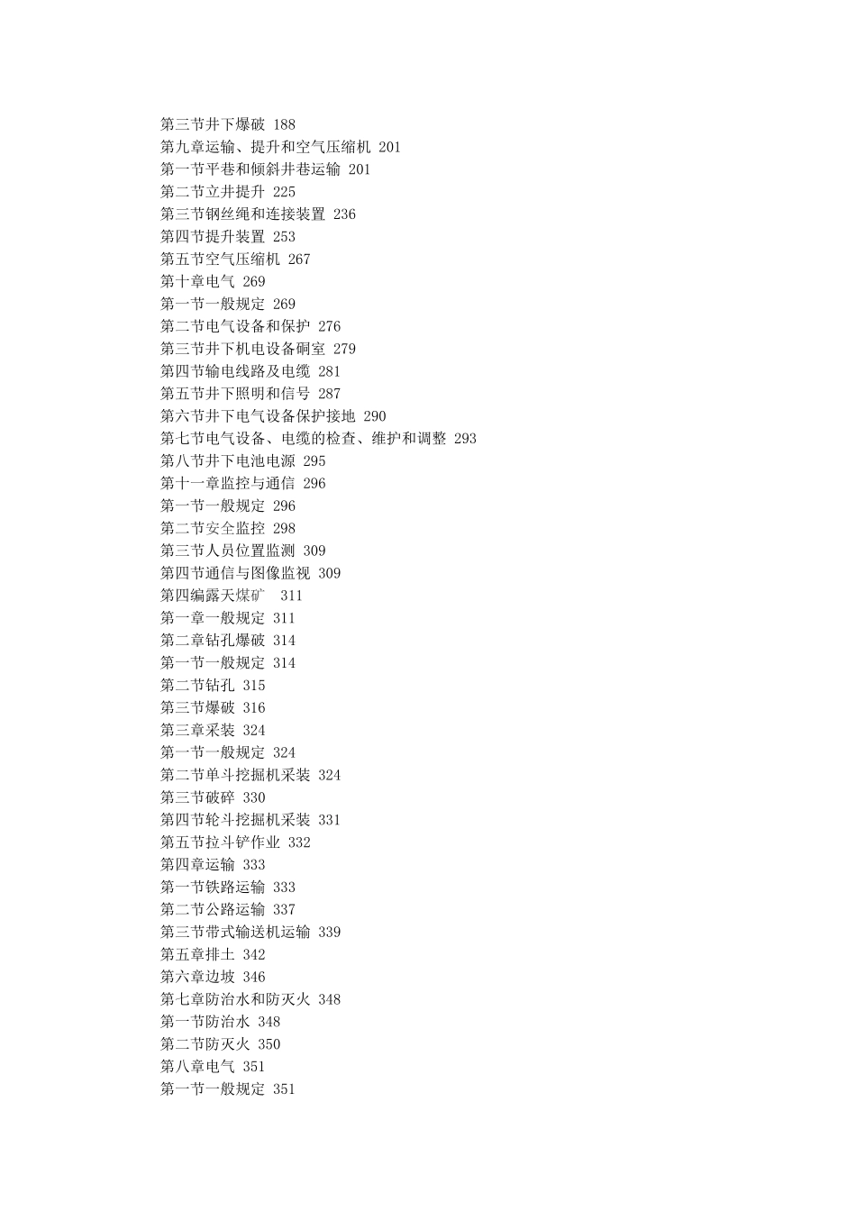 煤矿安全规程新旧版本对照表格版_第2页