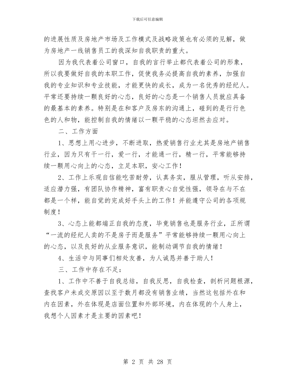 房产经纪人上半年工作总结范文与房产经纪人工作总结汇编_第2页