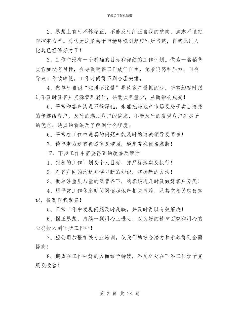 房产经纪人上半年工作总结范文与房产经纪人工作总结汇编_第3页